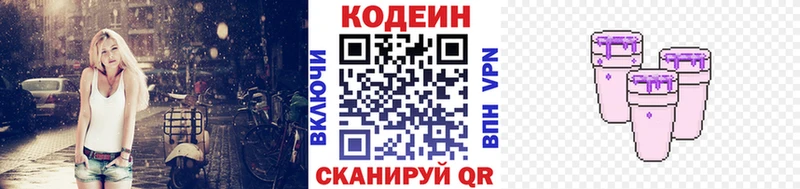 Кодеин Purple Drank  Шацк 
